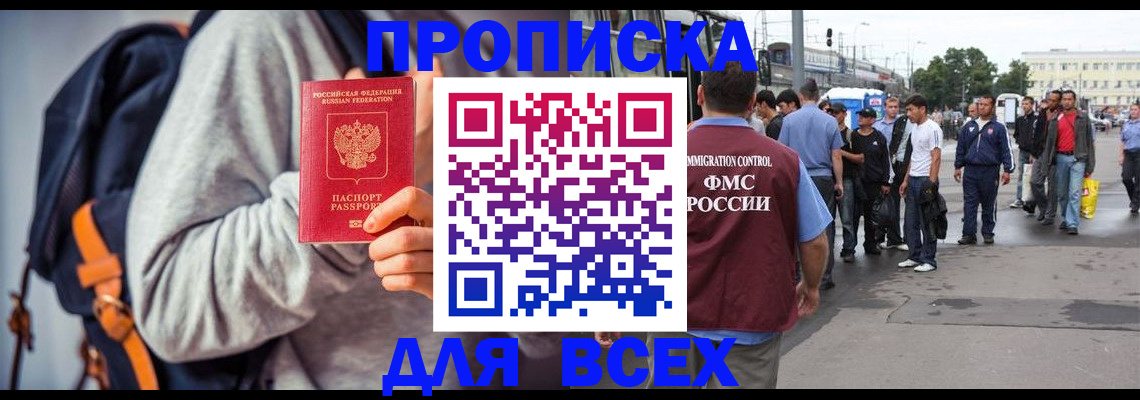 прописка регистрация в Снежинске