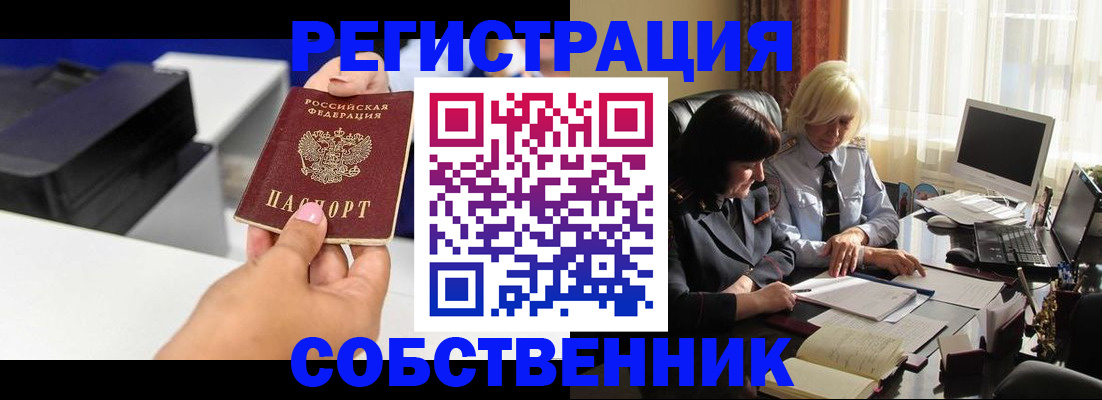 временная регистрация купить в Снежинске