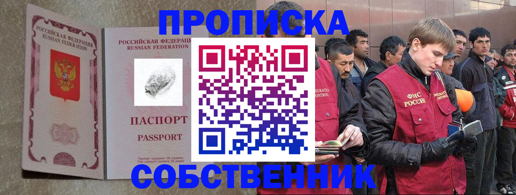 временная регистрация собственник в Снежинске