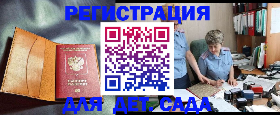 прописка штамп в Снежинске